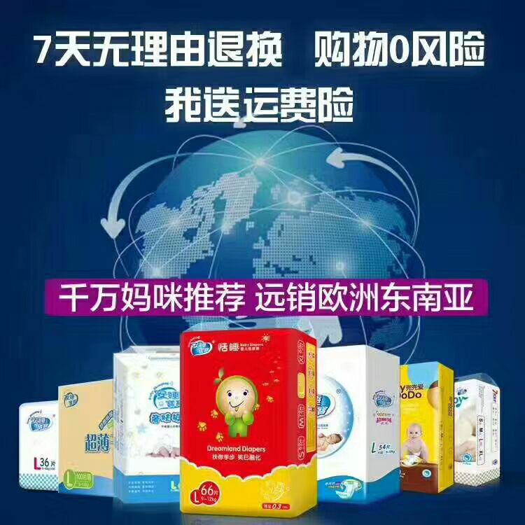 安睡宝宝纸尿裤厂家直招