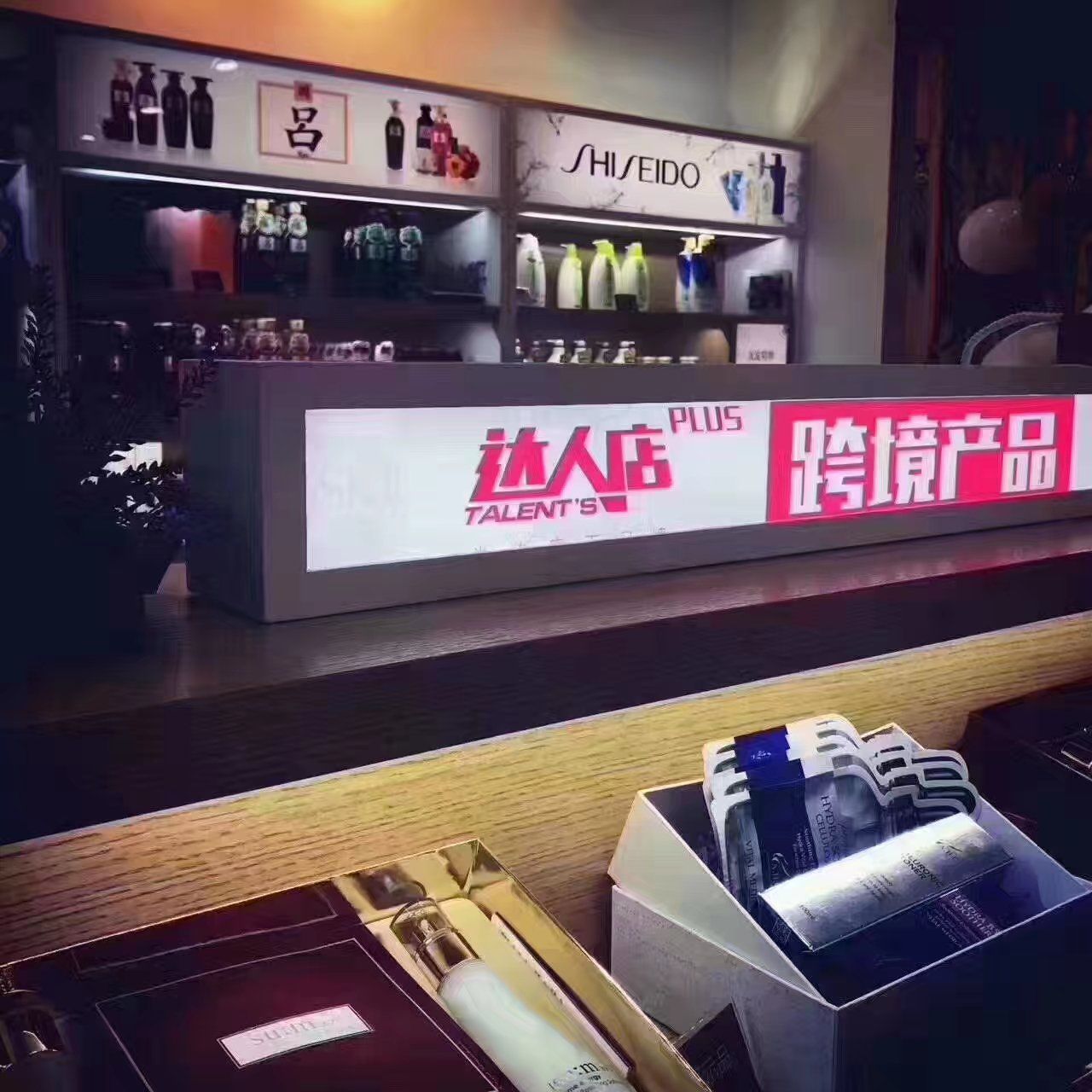 我的达人店 分享经济  新零售
