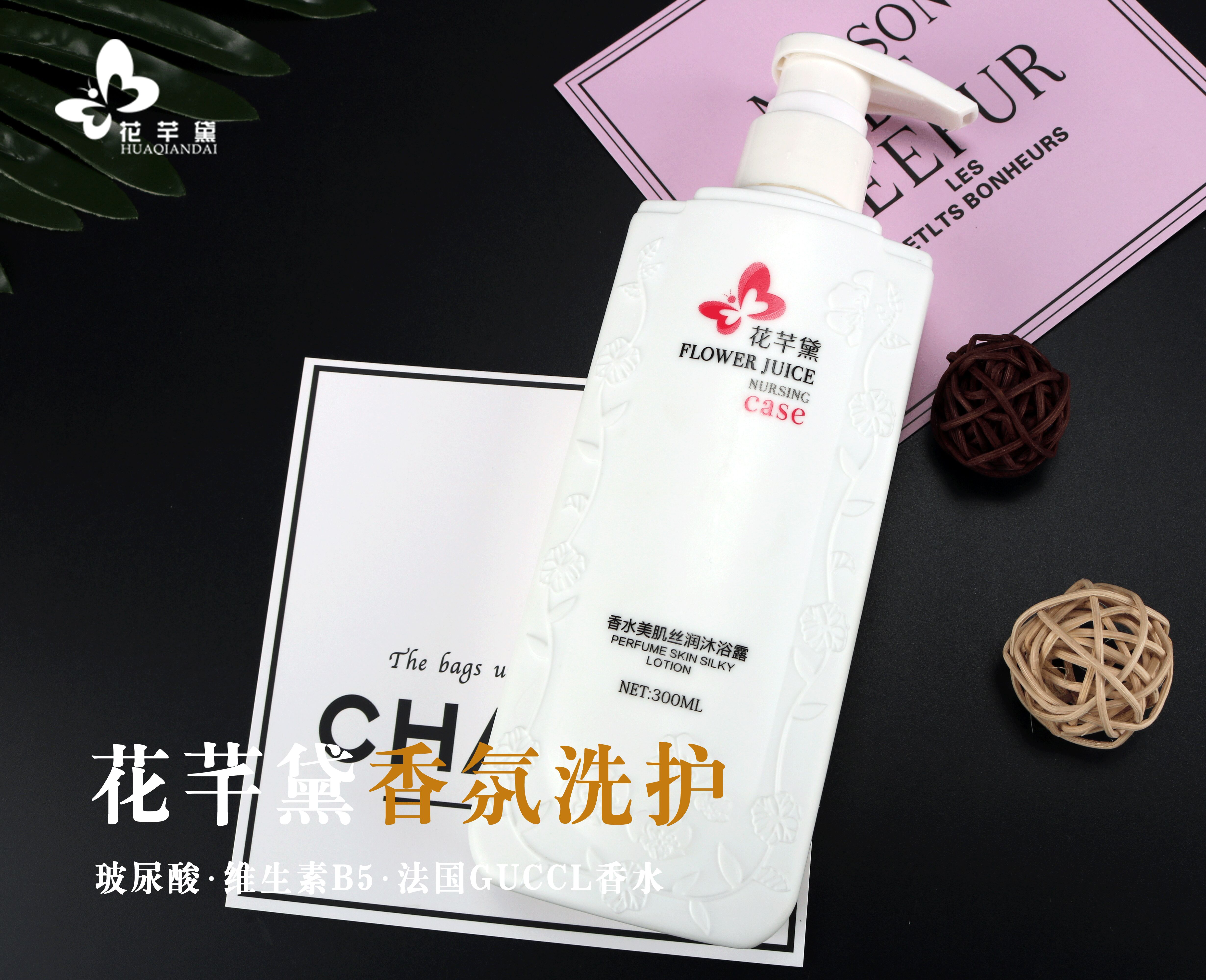 花芊黛无硅油洗护四件套，面向全国诚招代理合作商