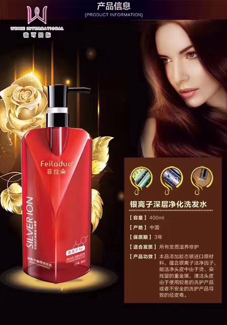 银离子洗发水菲拉朵 给你不一样的人生！
