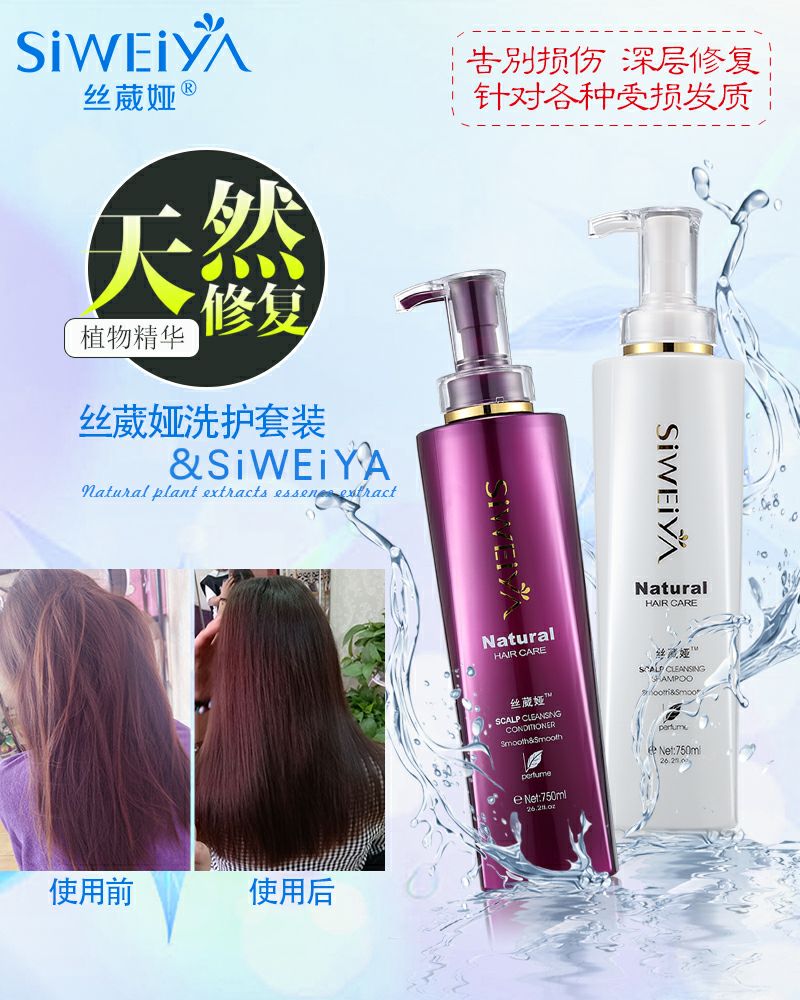丝葳娅无硅油贵族洗护