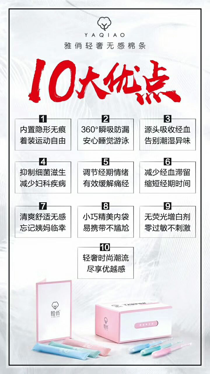 雅俏棉条↣给你不一样的经期体验
