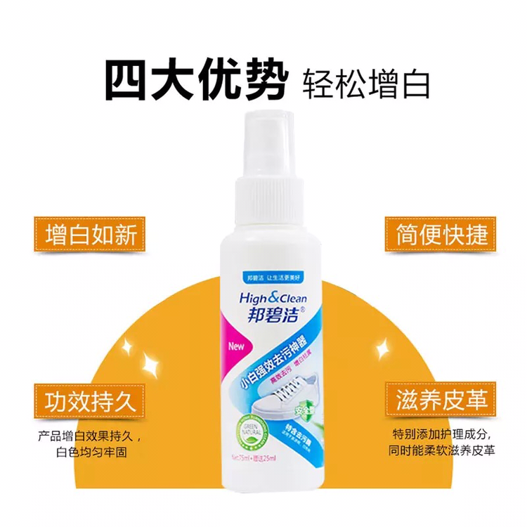 帮碧洁小白去污神器