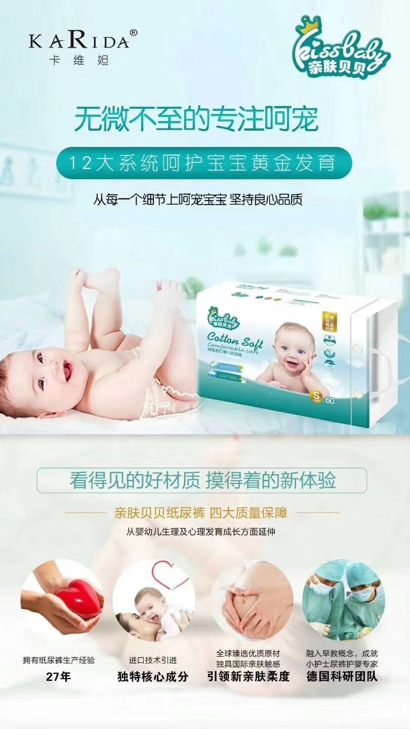 卡维妲亲肤贝贝纸尿裤