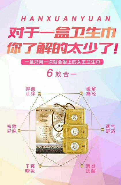 韩轩缘女王卫生巾诚盟招代理