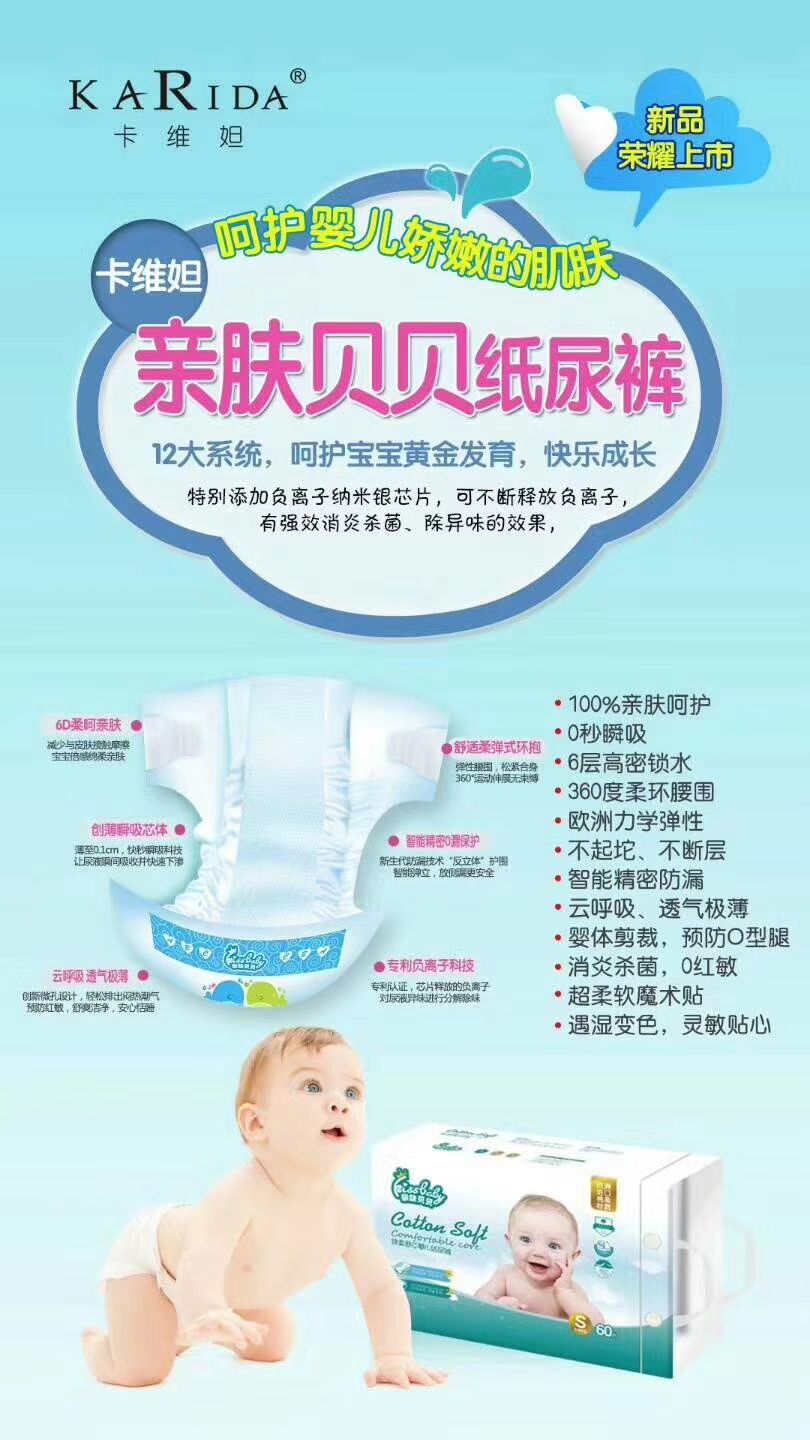卡维妲亲肤贝贝纸尿裤