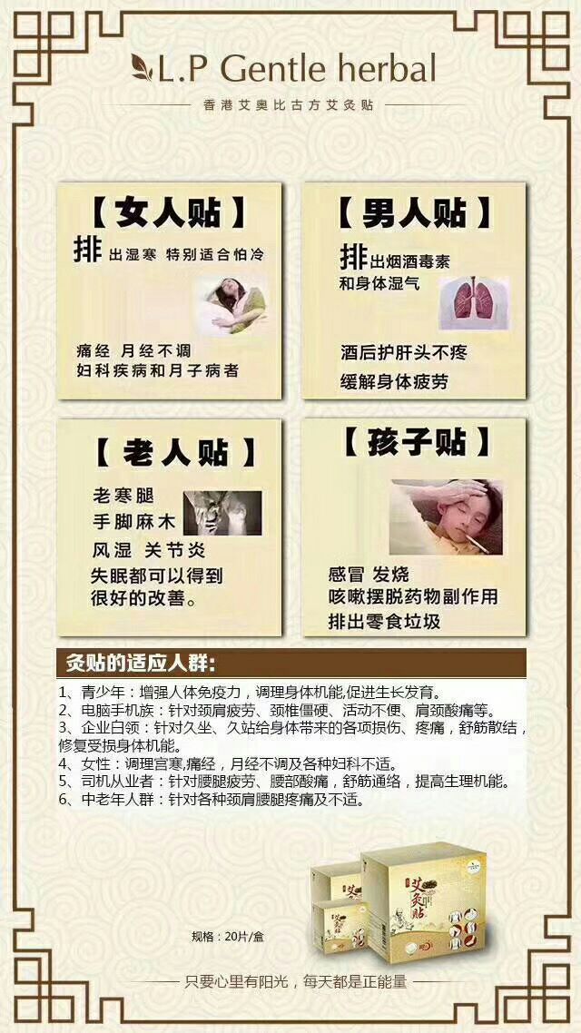 LP艾灸贴 350元五盒做代理 加入我成就你
