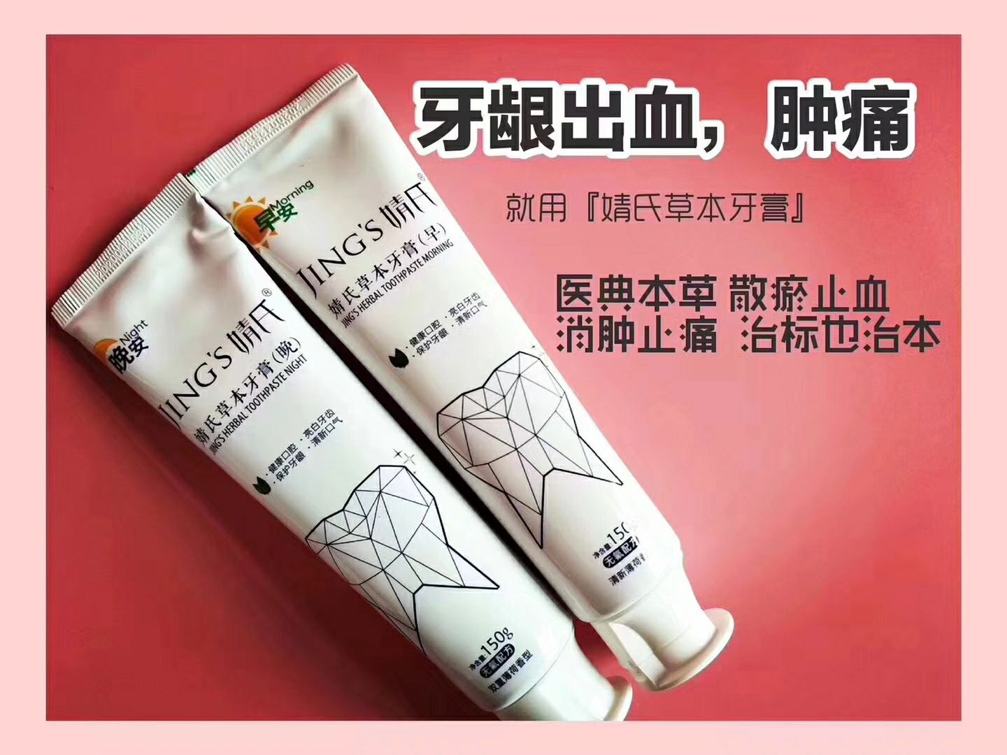 婧氏纯草本无氟牙膏