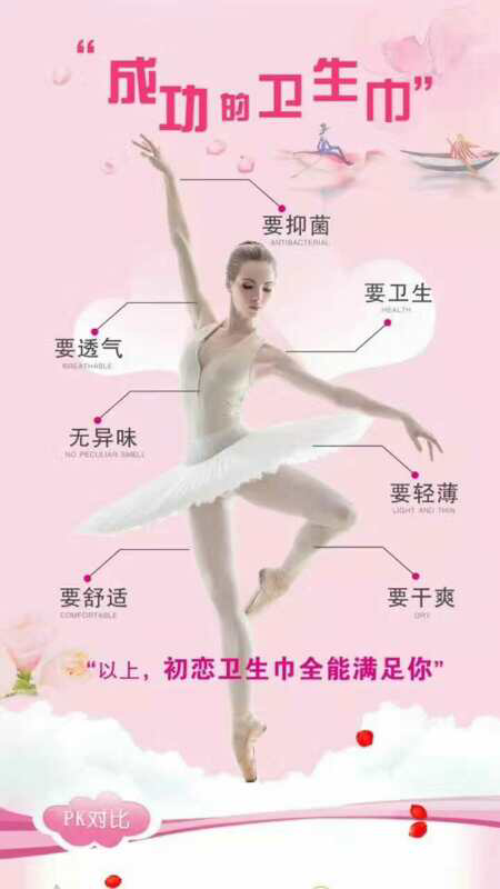 初恋姨妈巾 女性福音