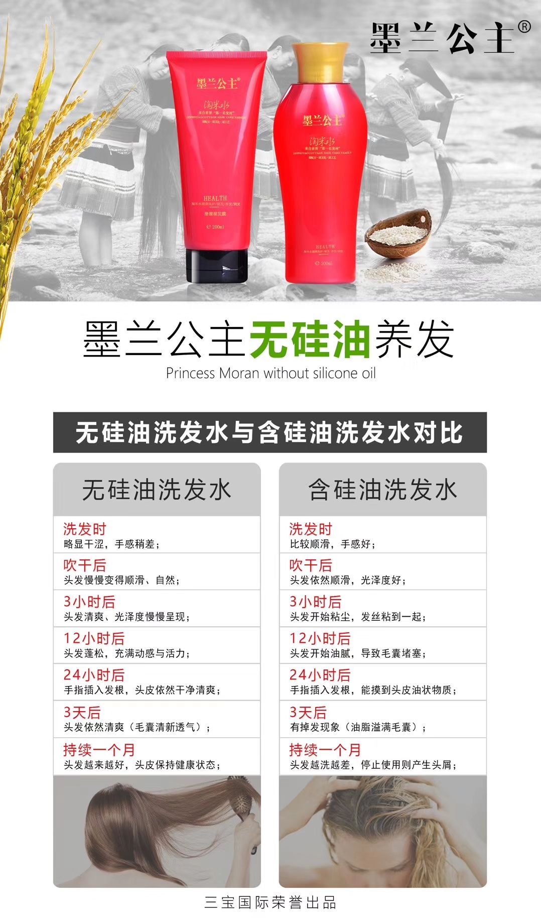 墨兰公主®来自世界第一长发村的洗发水！