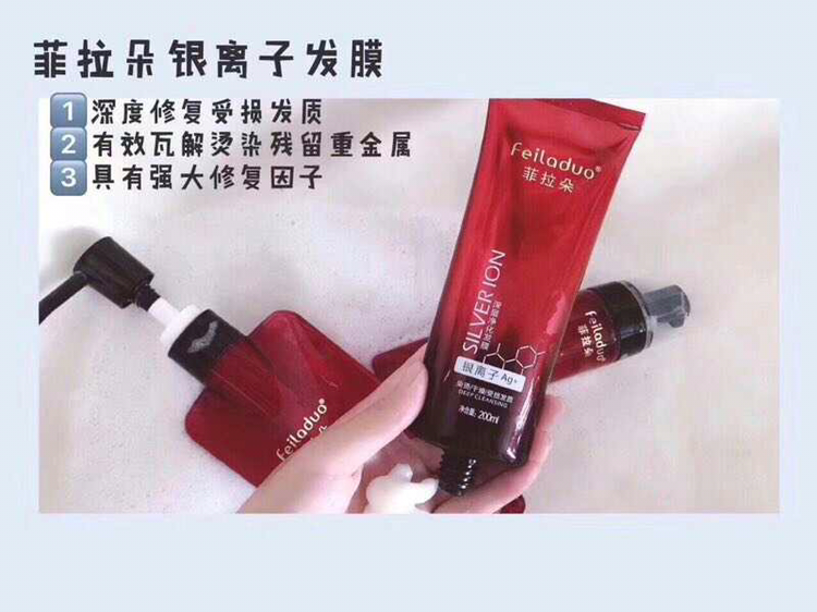 菲拉朵银离子深层净化洗护系列
