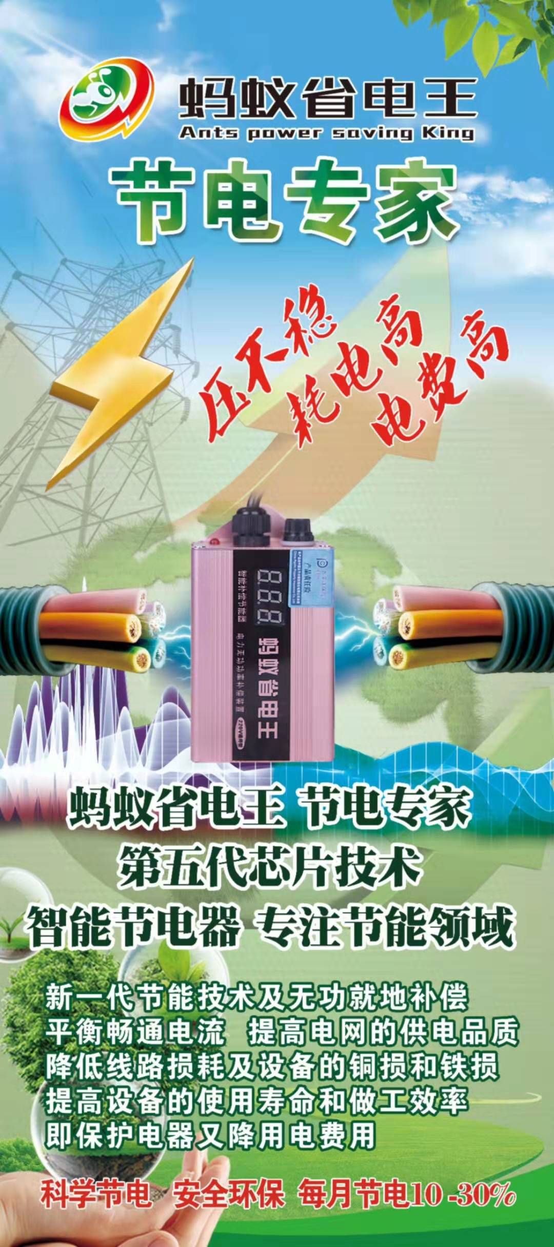 蚂蚁省电王——面向全国招各地代理