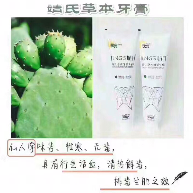 靖氏草本牙膏。解决困扰口腔问题
