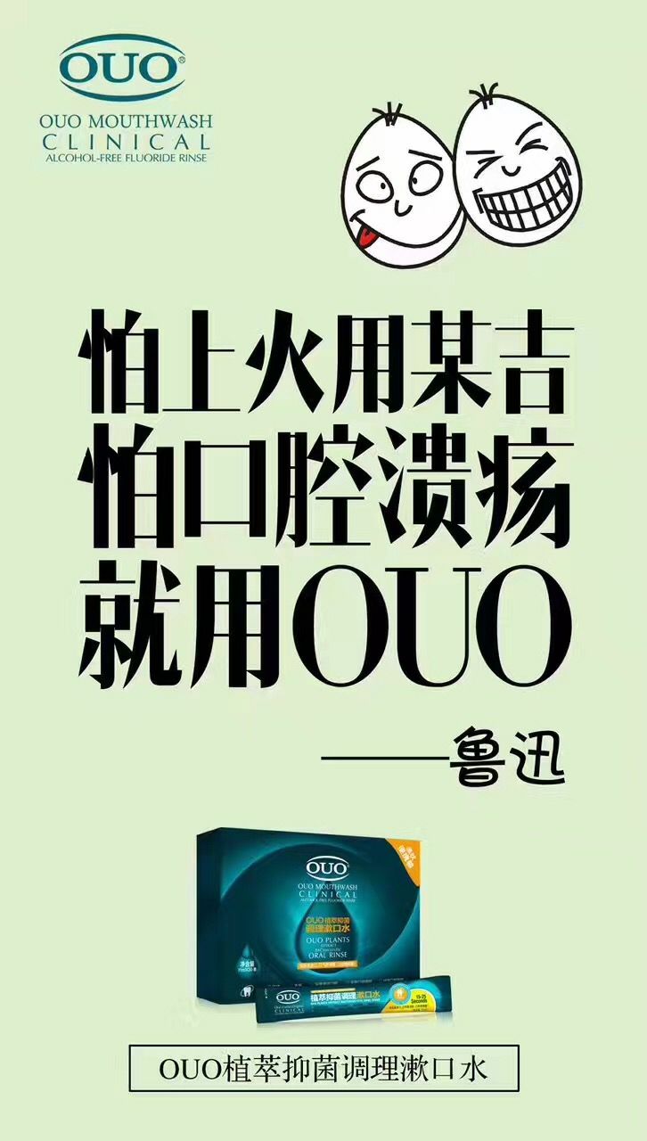 林更新微博热荐OUO漱口水，柳岩代言的笛梵洗护，诚招代理！