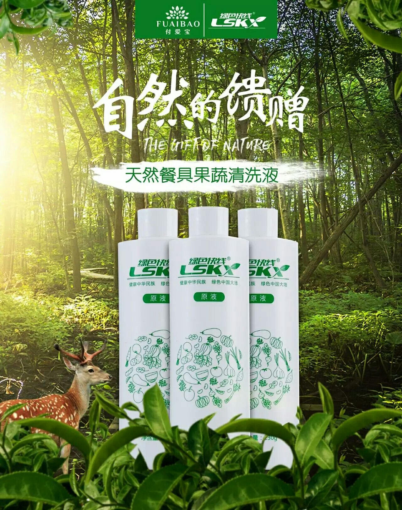 付爱宝–天然餐具果蔬清洗液怎么样？