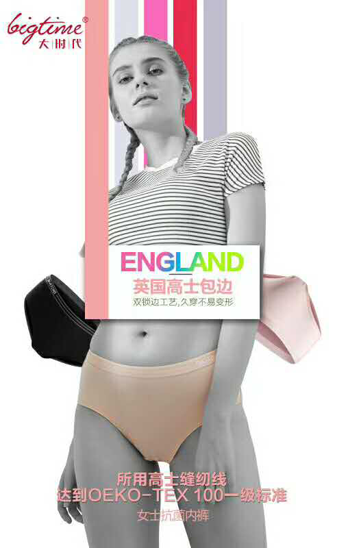大时代健康针织品