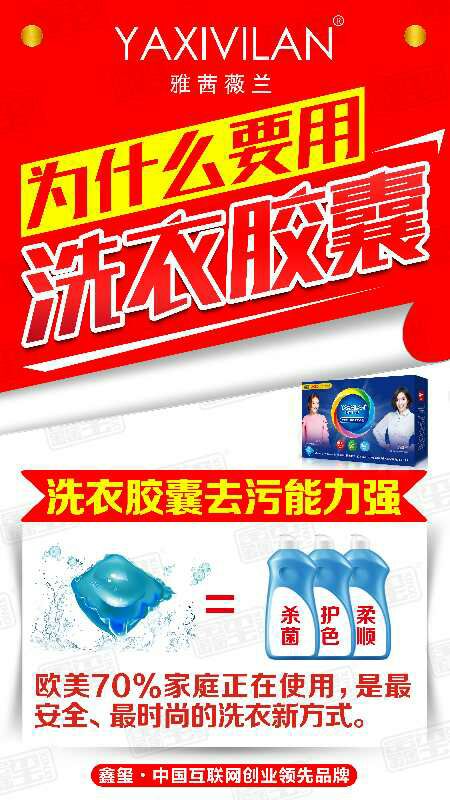 鑫玺新品 雅茜薇兰生物酶洗衣胶囊 买一送一
