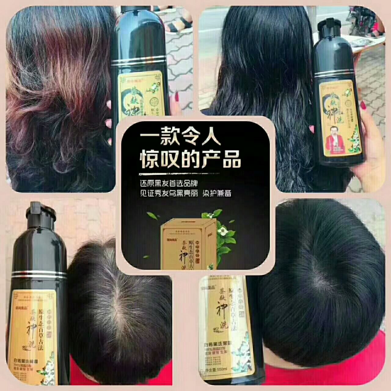 茶麸神洗 白发变成黑发 一款纯中药和植物合成 没有副作用
