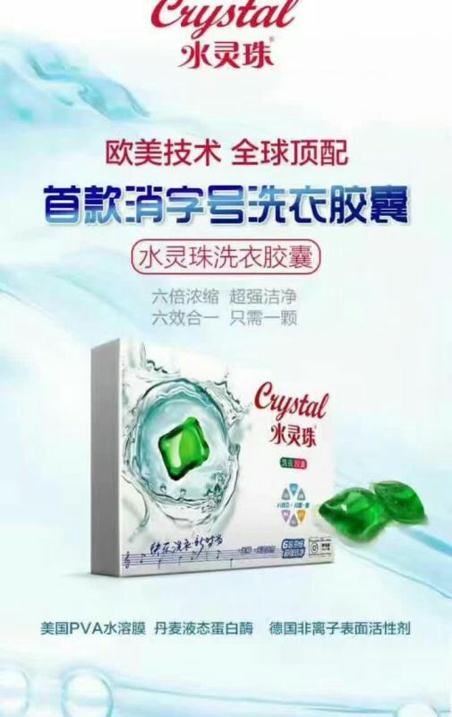 全球唯一一款消字号洗衣胶囊，集杀菌清洁锁色柔顺清香去味为一体