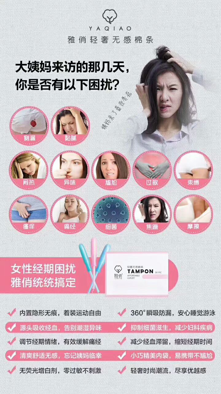 雅俏棉条↣给你不一样的经期体验