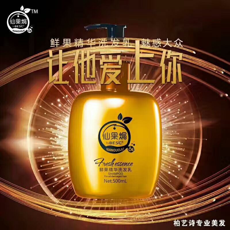仙果焗洗护，让他爱上你