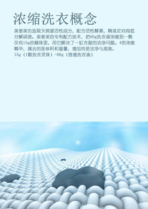 美姿美色洗衣灵珠