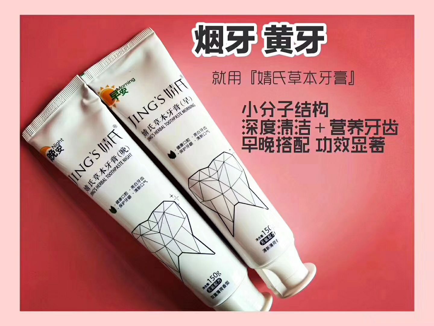 婧氏纯草本无氟牙膏