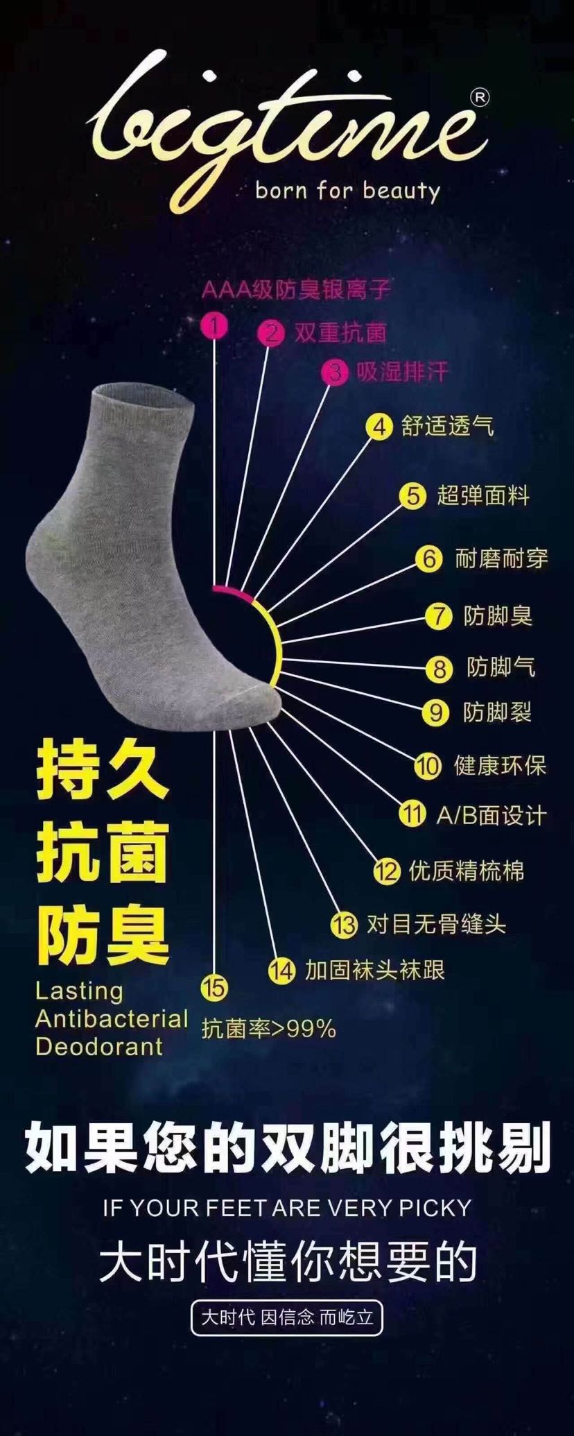 大时代抗菌防臭袜，改善脚气脚臭脚汗