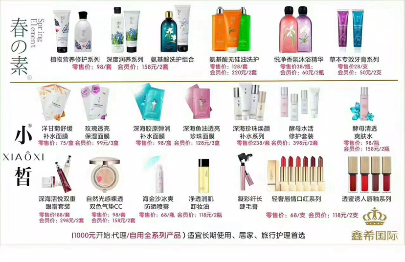 春素 小皙招代理