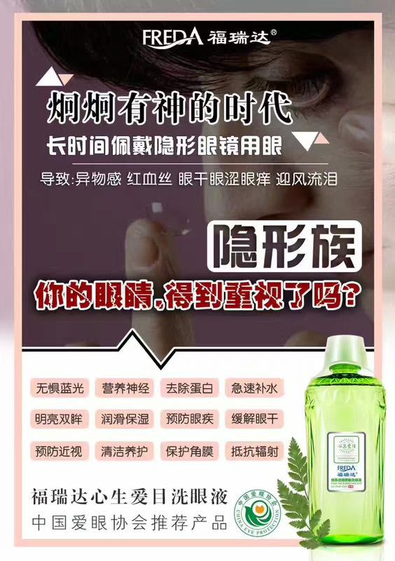 心生爱目洗眼液进击微商