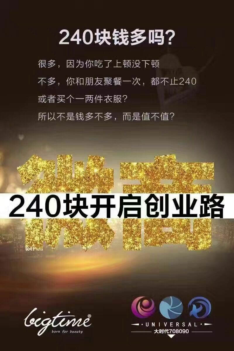 大时代系列产品招代理 最低投资240元就可以做