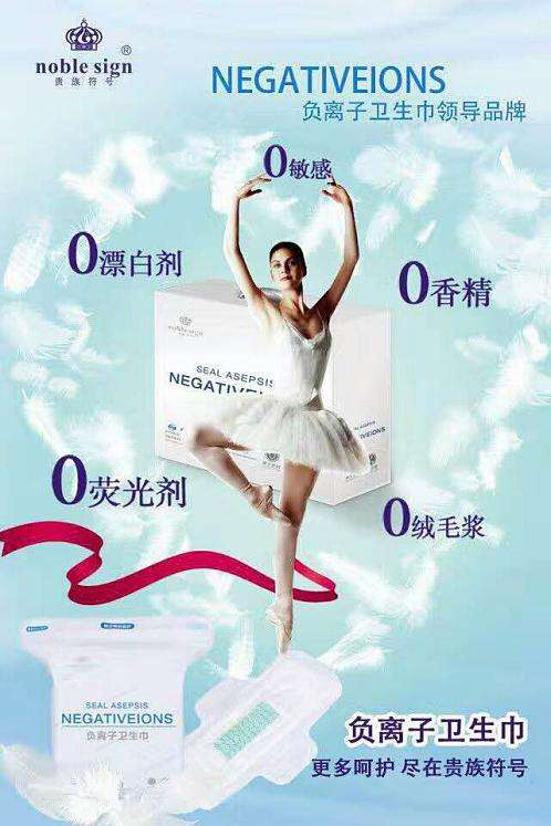 贵族符号负离子卫生巾总代招代理