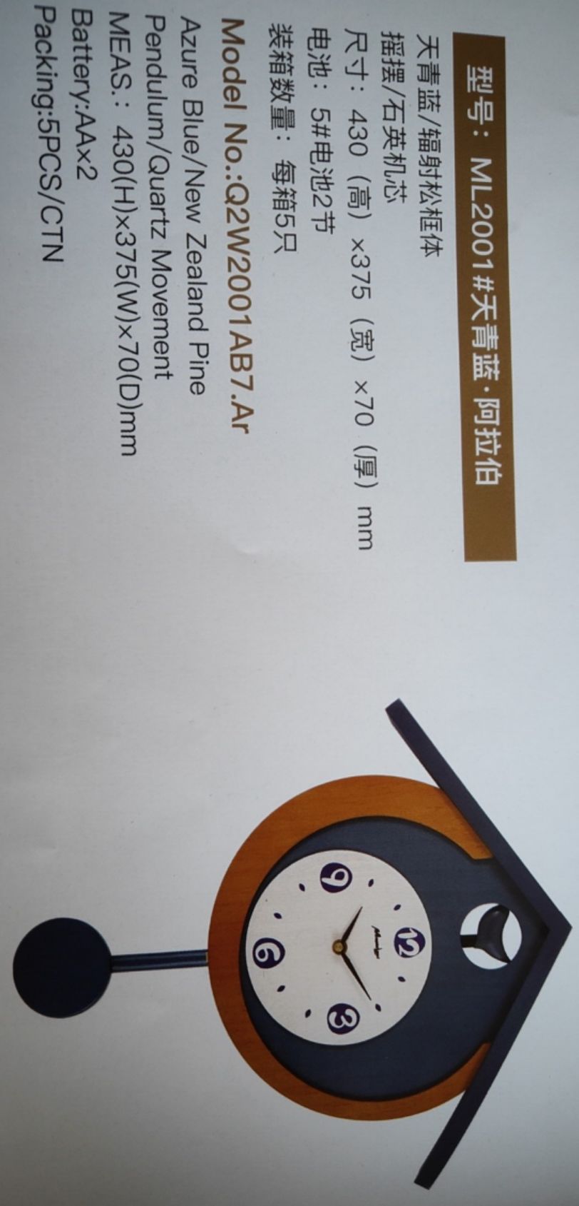 青岛枫叶钟表有限公司