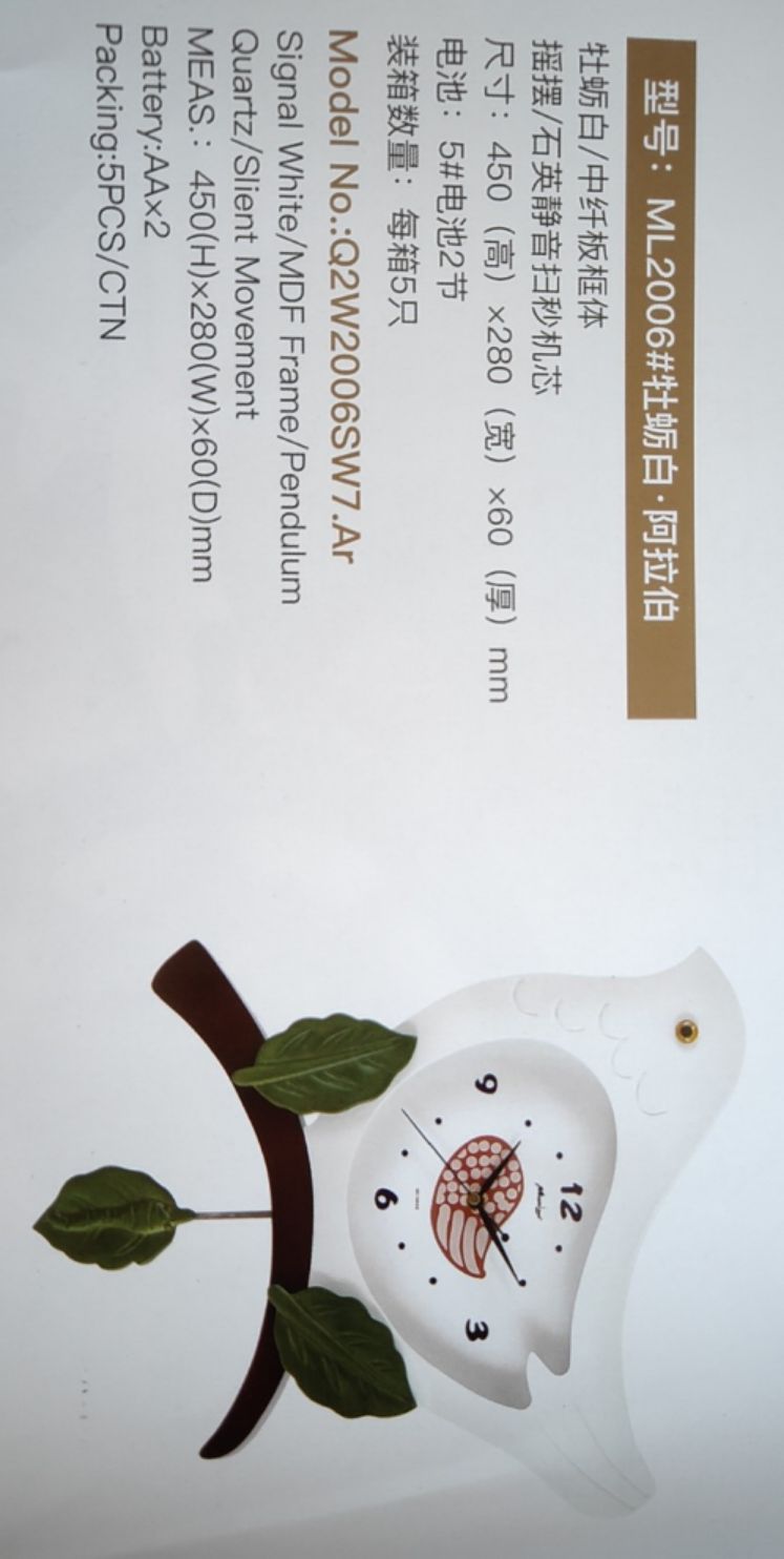 青岛枫叶钟表有限公司