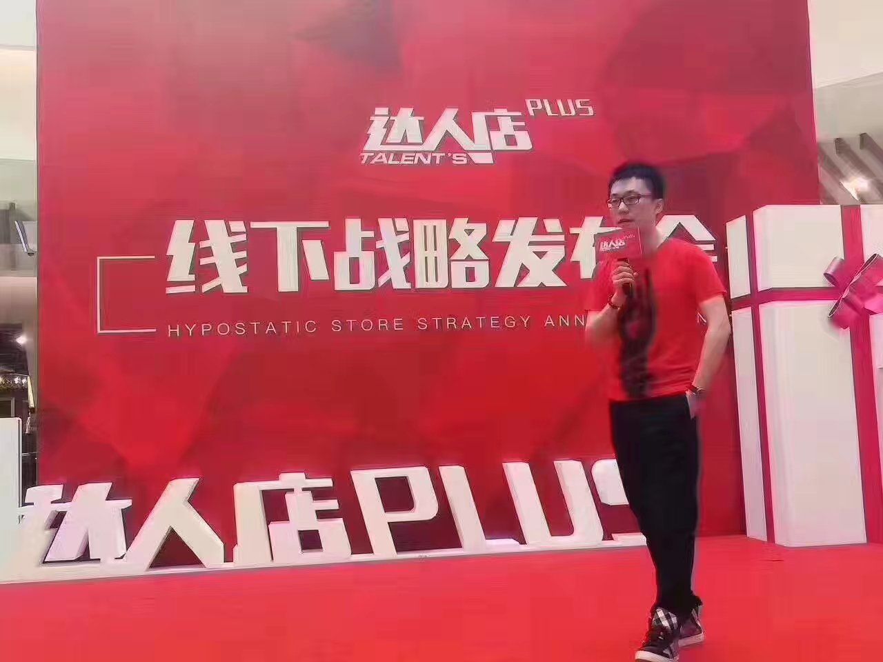 我的达人店 分享经济  新零售