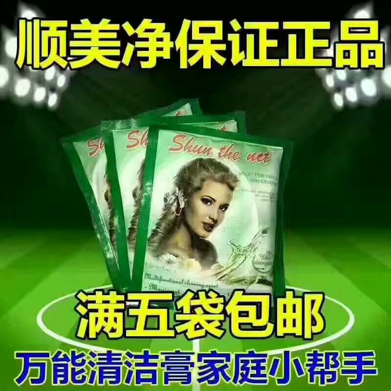 顺美净清洁膏 寻找梦想合作伙伴