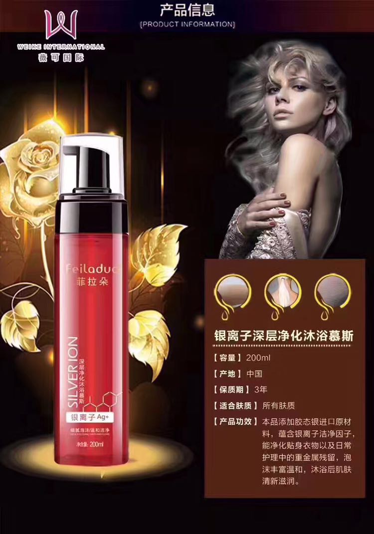 银离子洗发水菲拉朵 给你不一样的人生！