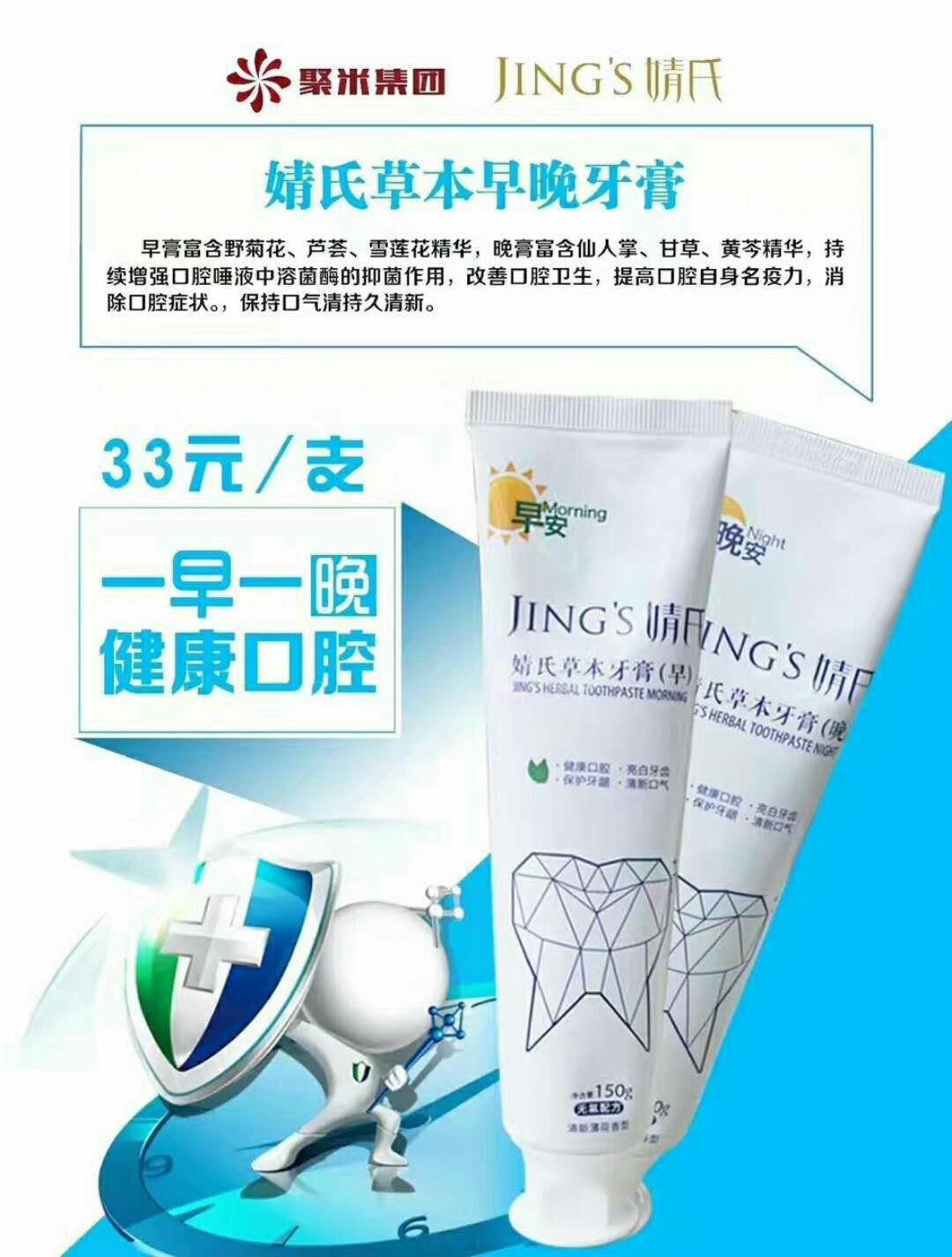 婧氏牙膏   美白牙齿    告别烟牙