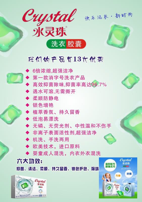 第四代洗涤产品水灵珠招代理
