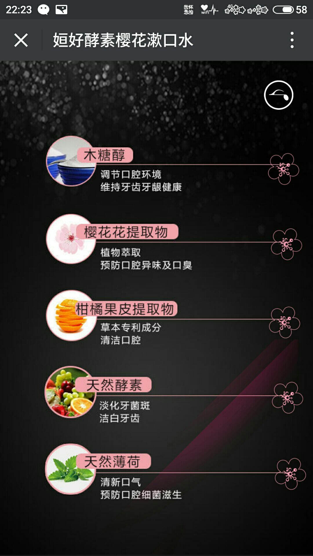 姮好酵素漱口水 267元三瓶即可代理