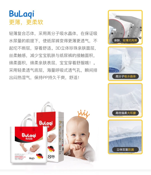 布拉奇Bulaqi 纸尿裤厂家直招代理 前100名 0门槛加入