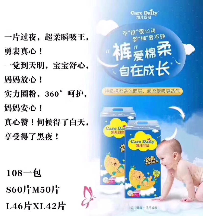 凯儿得乐纸尿裤 宝妈最好的选择