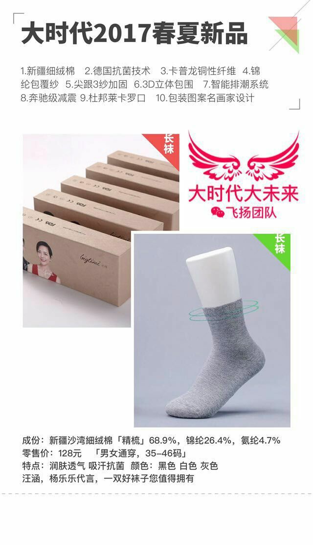 飞扬团队大时代防臭袜招代理