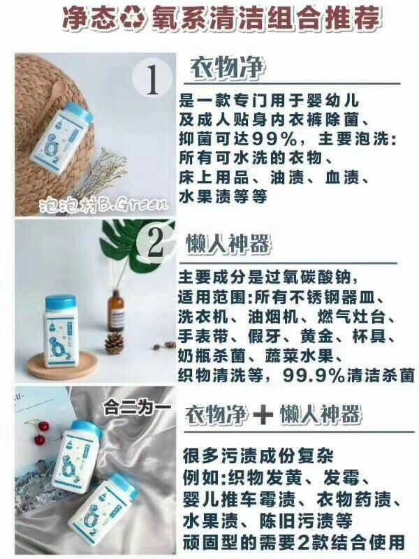 【高利润高回报】净态衣物净/懒人神器