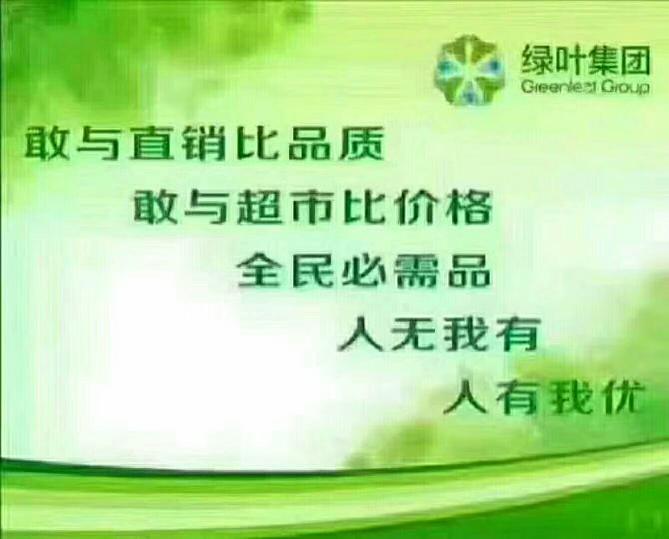 苏州绿叶日用产品 1875元就可以成为VIP