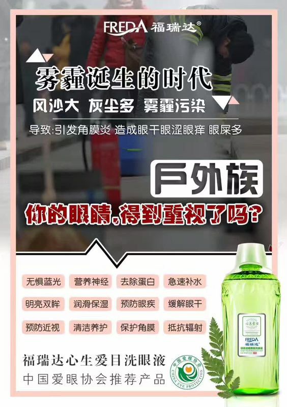 心生爱目洗眼液进击微商