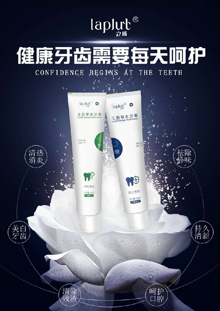 立质草本早+晚牙膏 市场大 代理门槛低