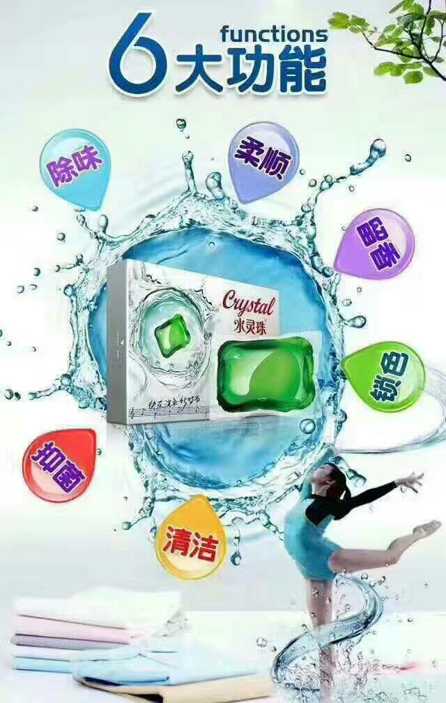 全球唯一一款消字号洗衣胶囊，集杀菌清洁锁色柔顺清香去味为一体