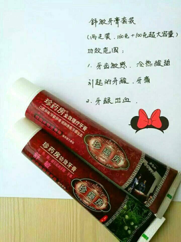 珍药房纯中药功效型牙膏