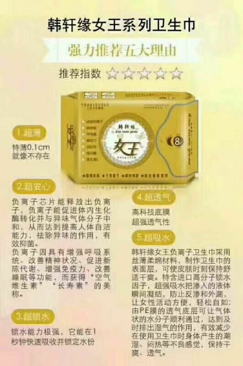 韩轩缘女王卫生巾诚盟招代理